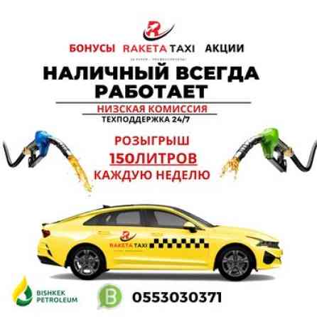 Требуется Водитель такси - С личным транспортом, Без опыта, Обучение, Полный рабочий день, Мужчина Бишкек