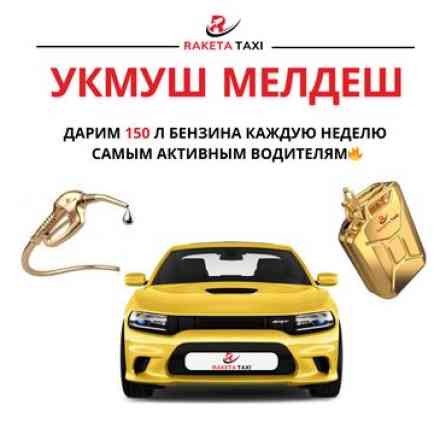 Требуется Водитель такси - С личным транспортом, Без опыта, Обучение, Полный рабочий день, Мужчина Бишкек