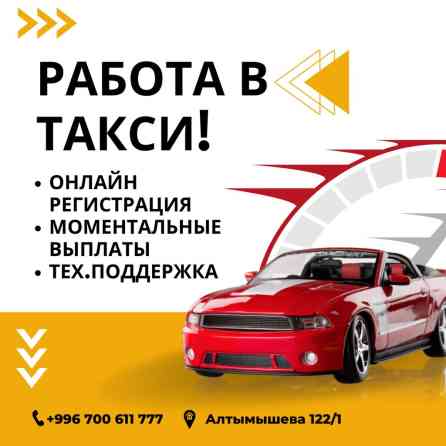 Требуется Водитель такси Без опыта Бишкек