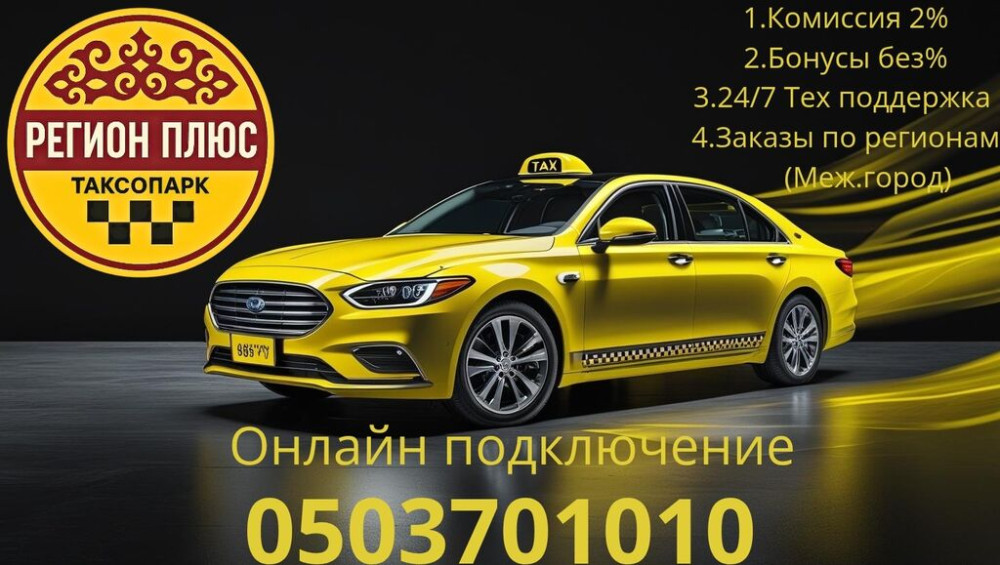 Требуется Водитель такси Техподдержка Бишкек - изображение 1