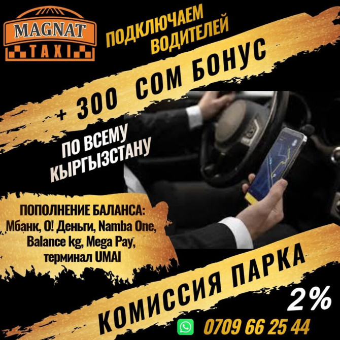 Требуется Водитель такси - С личным транспортом, 1-2 года опыта, Техподдержка, Неполный рабочий день Бишкек - изображение 1