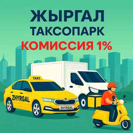 Требуется Водитель такси - С личным транспортом, Премии, Мужчина Бишкек