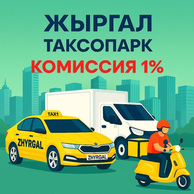Требуется Водитель такси - С личным транспортом, Премии, Мужчина Бишкек - изображение 1