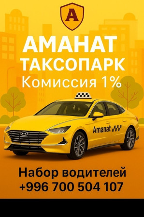 Требуется Водитель такси - С личным транспортом, Без опыта, Техподдержка, Полный рабочий день, Старше 18 лет Бишкек - изображение 1