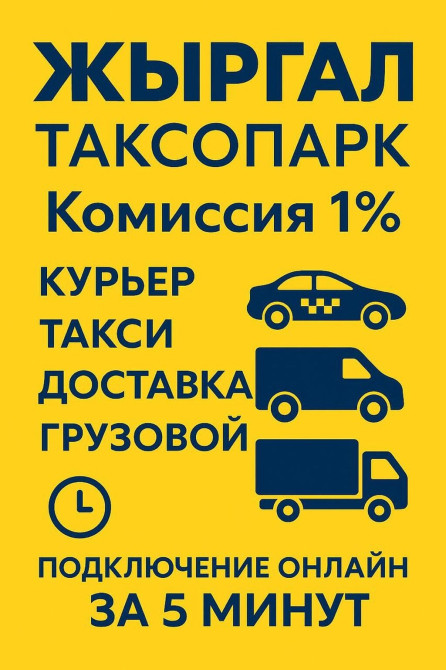 Требуется Водитель такси - С личным транспортом, Техподдержка, Старше 18 лет Бишкек - изображение 1