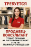 Ищем продавца-консультанта на постоянную работу. Вакансия открыта Бишкек