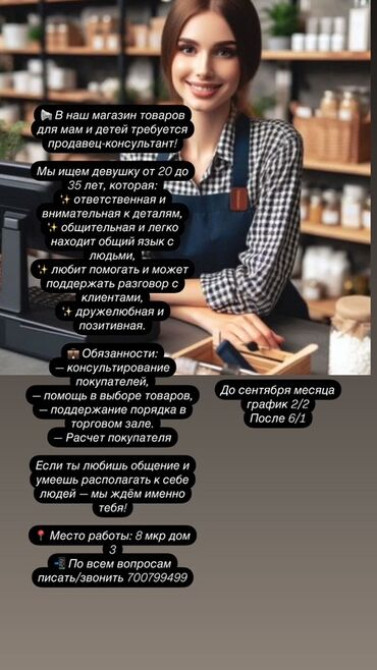 Требуется Продавец-консультант в Магазин детских товаров, График: Два через два, Карьерный рост, Полный рабочий день Бишкек - изображение 4