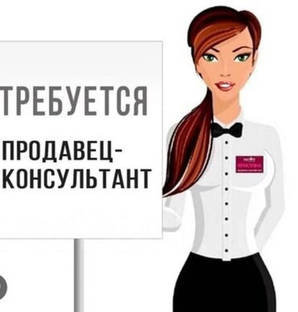 Требуется Продавец-консультант в Магазин обуви, График: Шестидневка, % от продаж, Полный рабочий день Бишкек - изображение 1