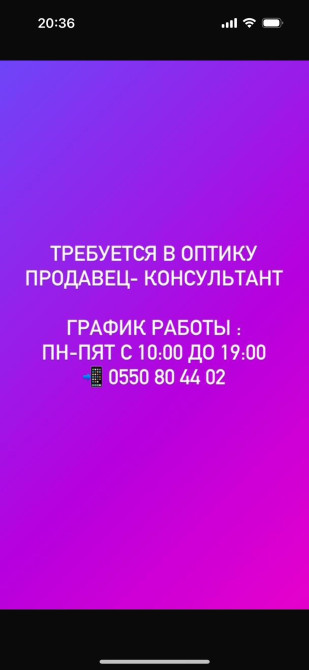 Требуется Продавец-консультант График: Пятидневка, % от продаж, Полный рабочий день Бишкек - изображение 1
