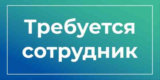 Требуется Продавец-консультант в Автосалон, График: Гибкий график, % от продаж, Полный рабочий день Бишкек