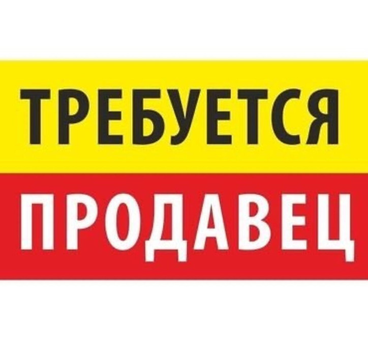 Требуется Продавец-консультант в Магазин электроники, График: Гибкий график, % от продаж, Полный рабочий день Бишкек - изображение 1