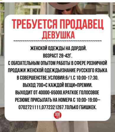 Требуется Продавец-консультант в Магазин одежды, График: Шестидневка, % от продаж, Полный рабочий день Бишкек