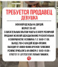 Требуется Продавец-консультант в Магазин одежды, График: Шестидневка, % от продаж, Полный рабочий день Бишкек