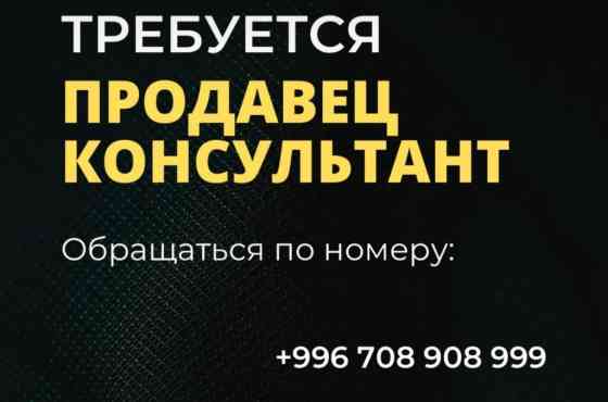 Требуется Продавец-консультант в Магазин косметики и парфюмерии, График: Сменный график, % от продаж, Полный рабочий день Бишкек