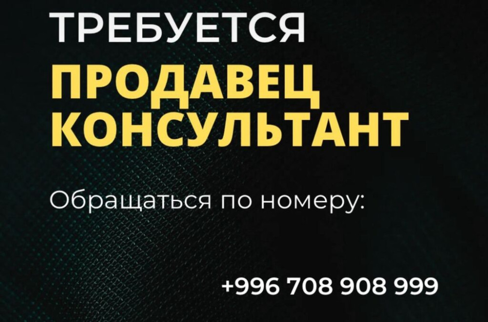 Требуется Продавец-консультант в Магазин косметики и парфюмерии, График: Сменный график, % от продаж, Полный рабочий день Bishkek - photo 1