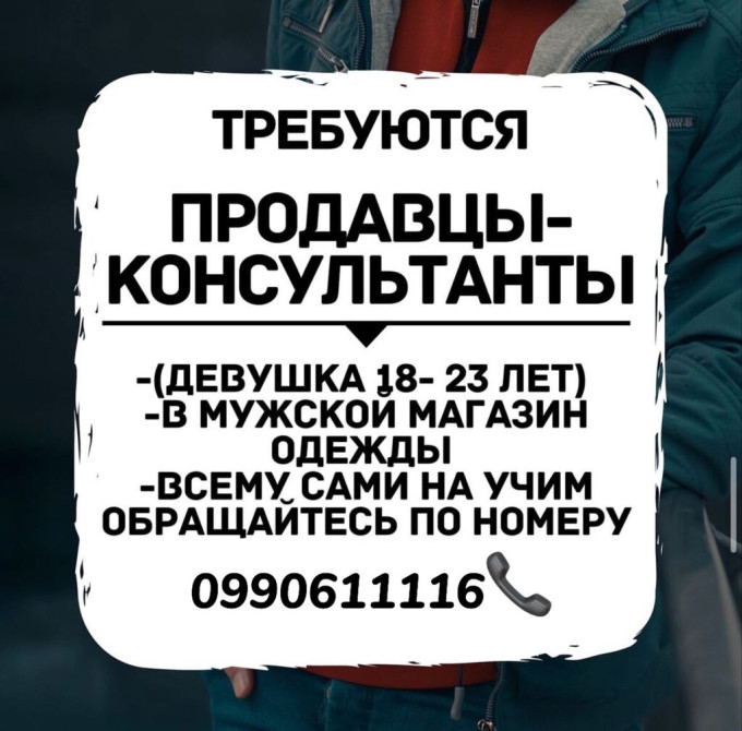 Требуется Продавец-консультант в Магазин одежды, График: Шестидневка, % от продаж, Полный рабочий день Бишкек - сүрөт 1