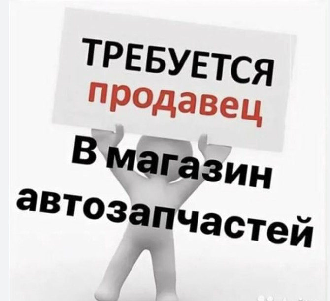 Требуется продавец консультант в магазин автозапчастей район рынка Бишкек - изображение 1