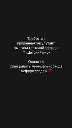 Требуется Продавец-консультант в Магазин детских товаров, График: Пятидневка, Карьерный рост, Полный рабочий день Бишкек