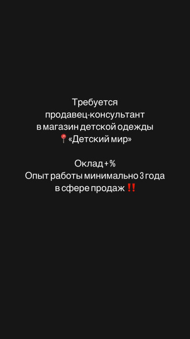 Требуется Продавец-консультант в Магазин детских товаров, График: Пятидневка, Карьерный рост, Полный рабочий день Бишкек - изображение 1