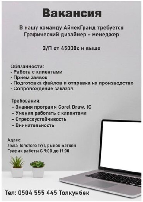 Требуется Продавец-консультант в Рынок / базар, График: Шестидневка, % от продаж, Полный рабочий день Бишкек - изображение 1