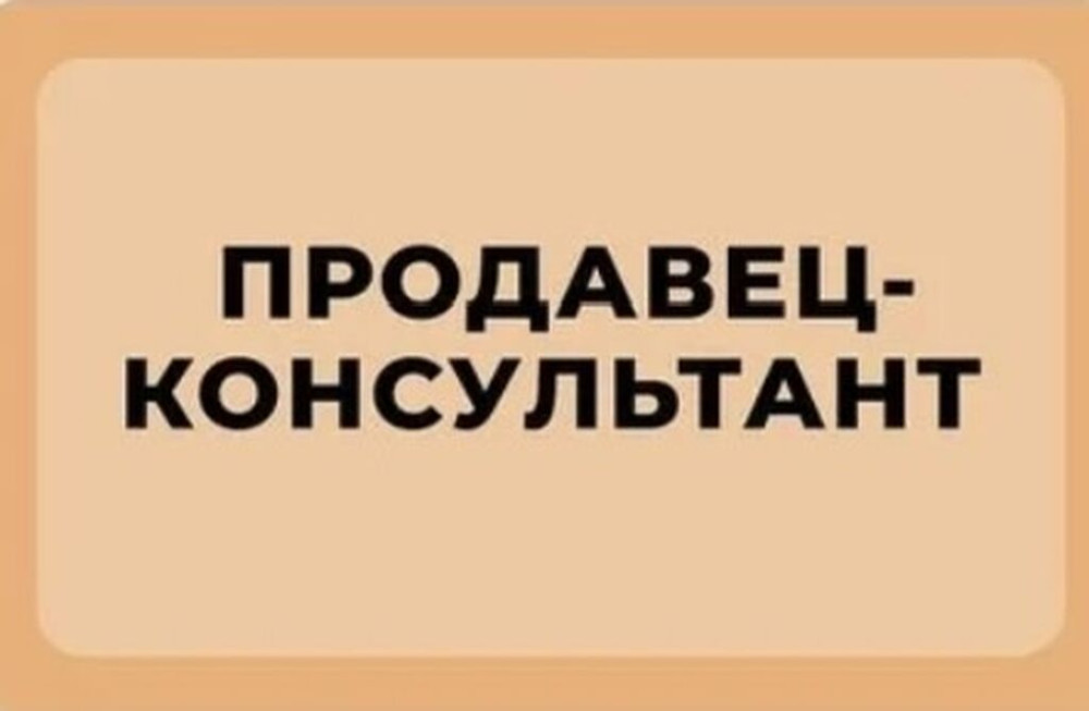 Требуется девушка продавец консультант в продуктовый магазин на долгий Бишкек - изображение 1