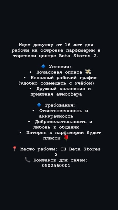 Требуется Продавец-консультант в Магазин косметики и парфюмерии, График: Гибкий график, % от продаж, Неполный рабочий день Bishkek - photo 1