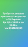 Срочно!!! Требуется девушка продавец консультант в ТЦ Евразия гр. 5/2 Бишкек