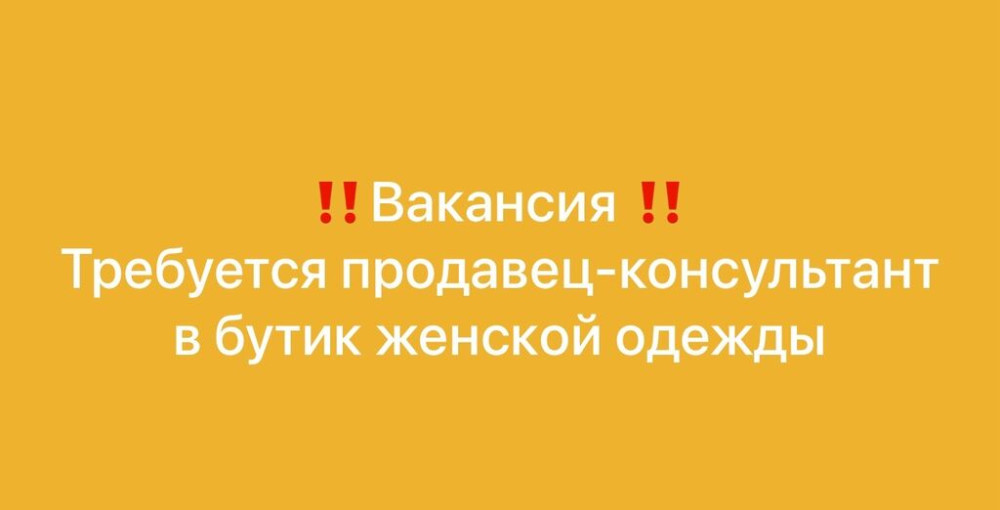 Требуется продавец с навыками смм. В Бутик женской одежды ищу Бишкек - изображение 1