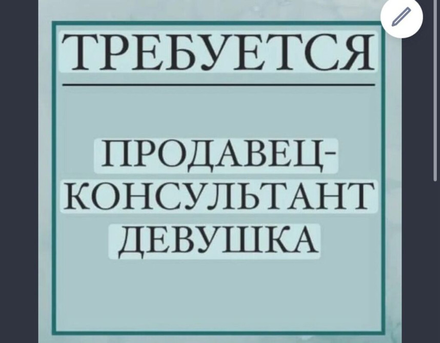 Требуется Продавец-консультант в Магазин одежды, График: Гибкий график, Оплата переработки, Полный рабочий день Бишкек - изображение 1