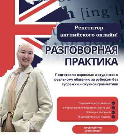 Языковые курсы Английский Для взрослых Бишкек