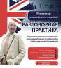 Языковые курсы Английский Для взрослых Бишкек