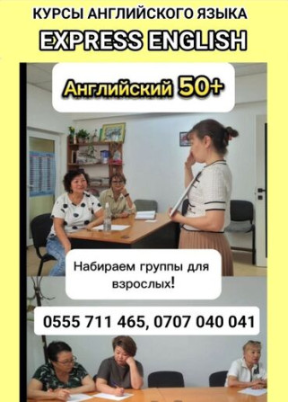 Языковые курсы Английский Для взрослых, Для детей Бишкек - изображение 1