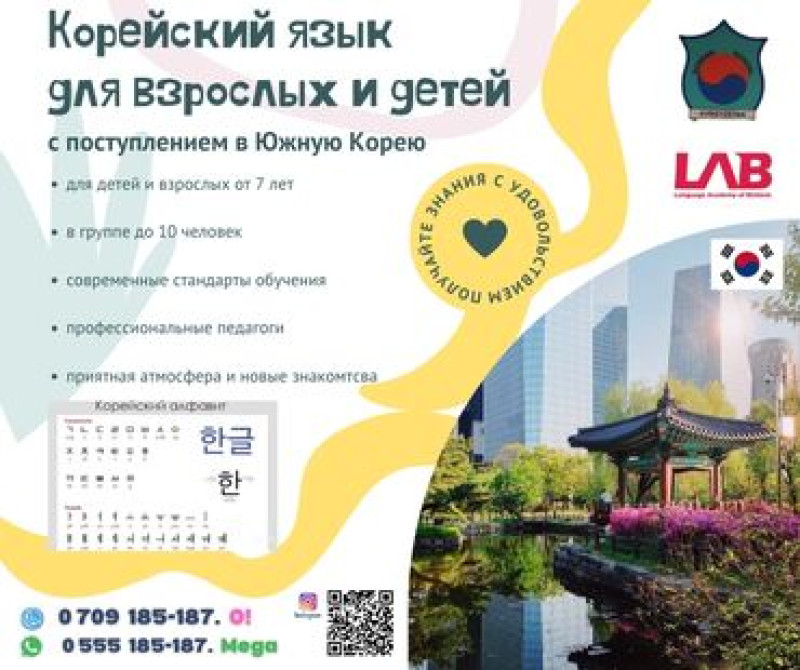 Языковые курсы Корейский Для взрослых Бишкек - сүрөт 1
