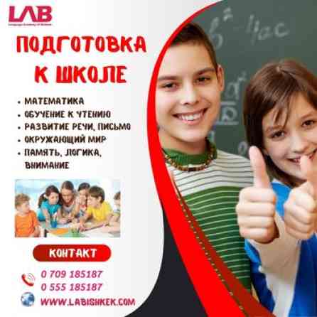 Языковые курсы Английский Для взрослых Бишкек