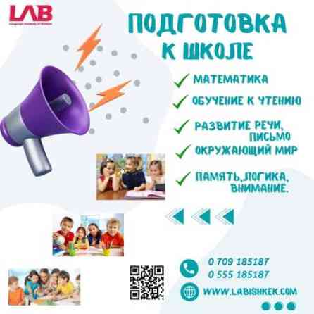 Языковые курсы Английский Для взрослых Бишкек