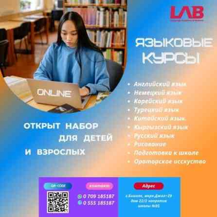 Языковые курсы Английский Для взрослых Бишкек
