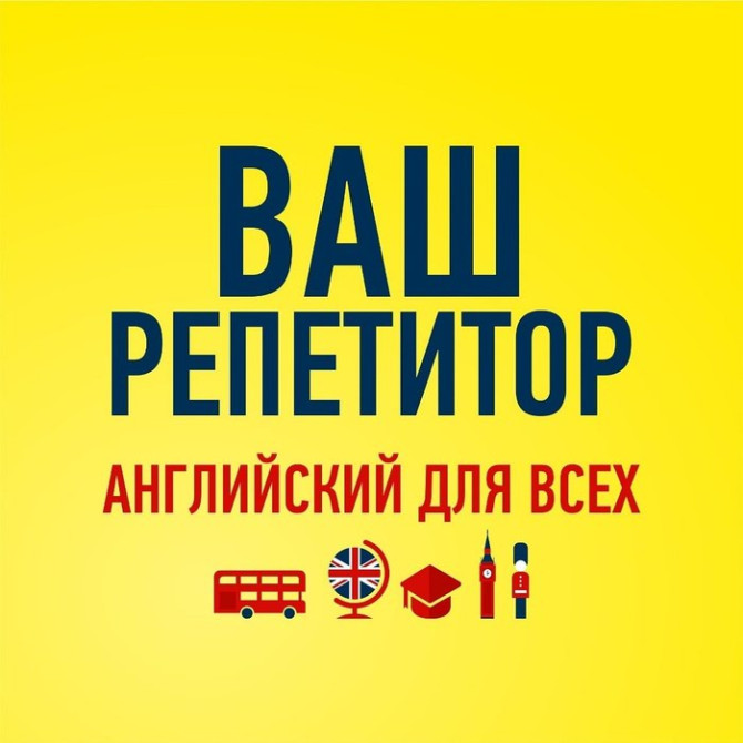 Языковые курсы Английский Для взрослых, Для детей Бишкек - изображение 1