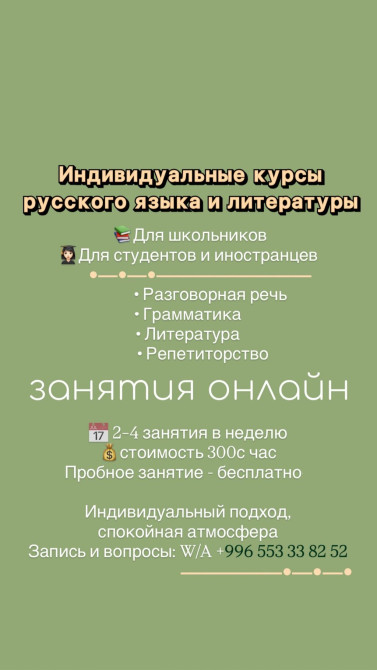 Языковые курсы Русский Для детей, Для взрослых Бишкек - изображение 1