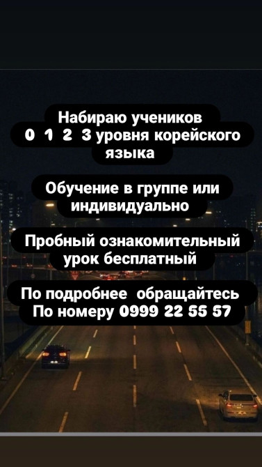 Языковые курсы Корейский Для взрослых, Для детей Бишкек - сүрөт 1