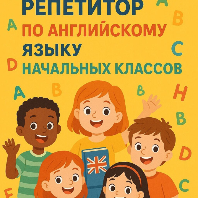 Языковые курсы Английский Для детей Бишкек - сүрөт 1