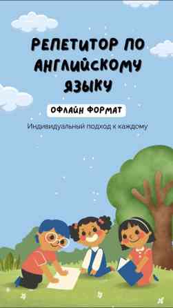 Языковые курсы Английский Бишкек