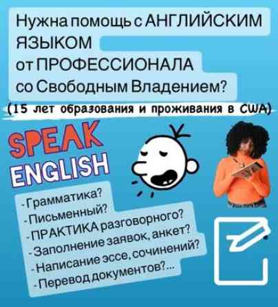 Языковые курсы Английский Для взрослых Бишкек