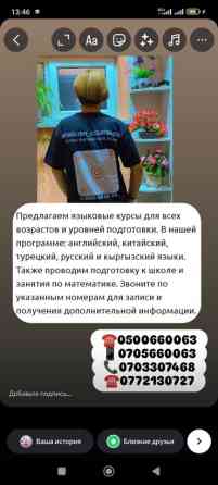 Языковые курсы Английский Для взрослых Бишкек