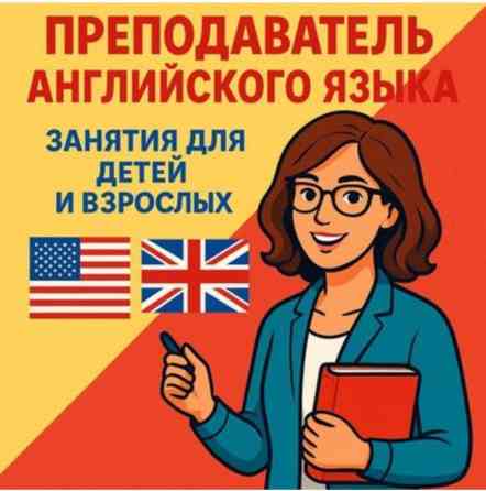 Языковые курсы Английский Для взрослых Бишкек