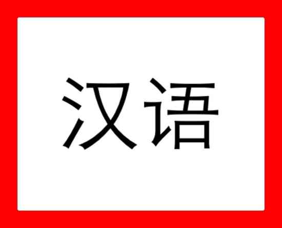 Китайский с нуля, подготовка к 1-2-3 hsk занятия индивидуальны, 1час и Бишкек