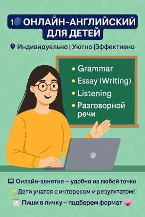 Языковые курсы Английский Для взрослых, Для детей Бишкек