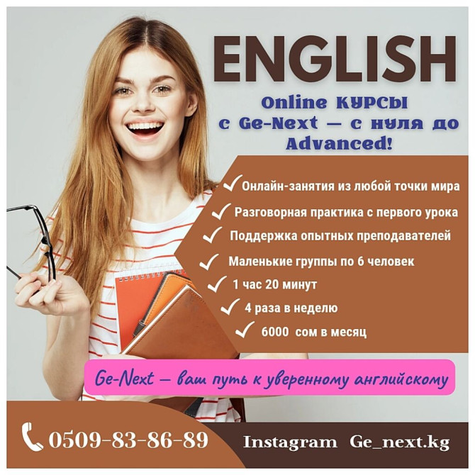 Языковые курсы Английский Для взрослых, Для детей Бишкек - сүрөт 1
