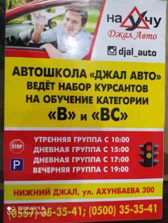 Курсы вождения | (B) | Автошкола Бишкек