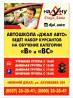 Курсы вождения | (B) | Автошкола Бишкек