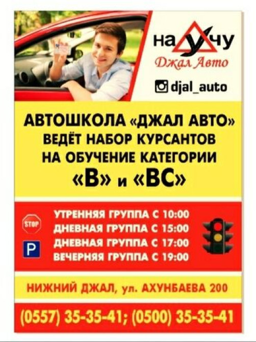 Курсы вождения | (B) | Автошкола Бишкек - изображение 1